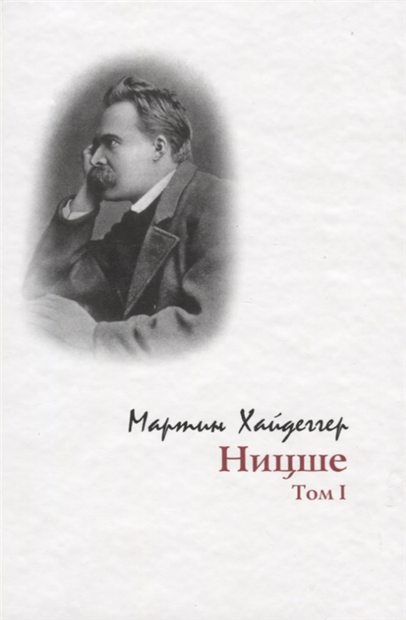 

Ницше т 1
