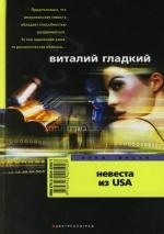 Невеста из USA Зона риска Гладкий В Центрполиграф