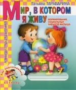 

Мир в котором я живу