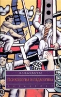 Психология и педагогика Психология и педагогика