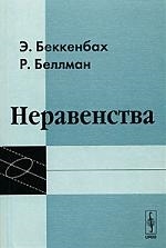 

Неравенства