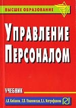 

Управление персоналом