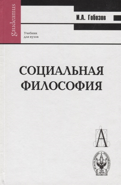 

Социальная философия