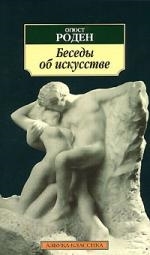 

Беседы об искусстве
