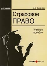 

Страховое право