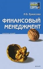 

Финансовый менеджмент
