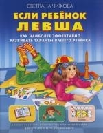 

Если ребенок левша
