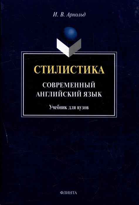 

Стилистика Совр англ язык