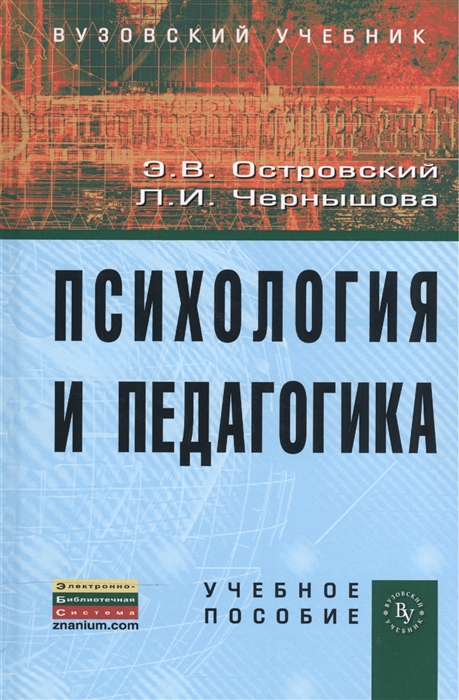 

Психология и педагогика
