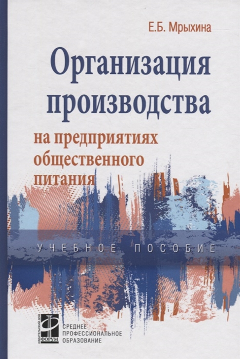 

Организация производства на предприятиях общ питания