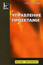 

Управление проектами Романова
