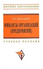 

Финансы организаций