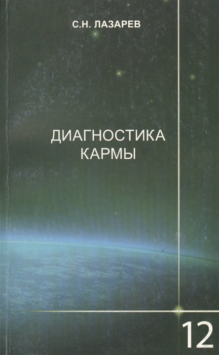 

Диагностика кармы 12 Жизнь как взмах крыльев бабочки