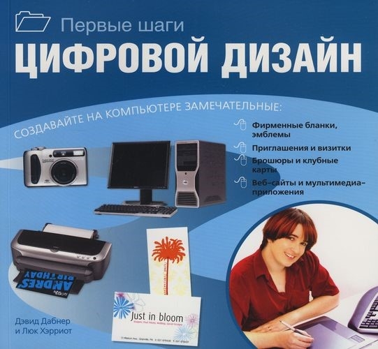 

Цифровой дизайн Первые шаги