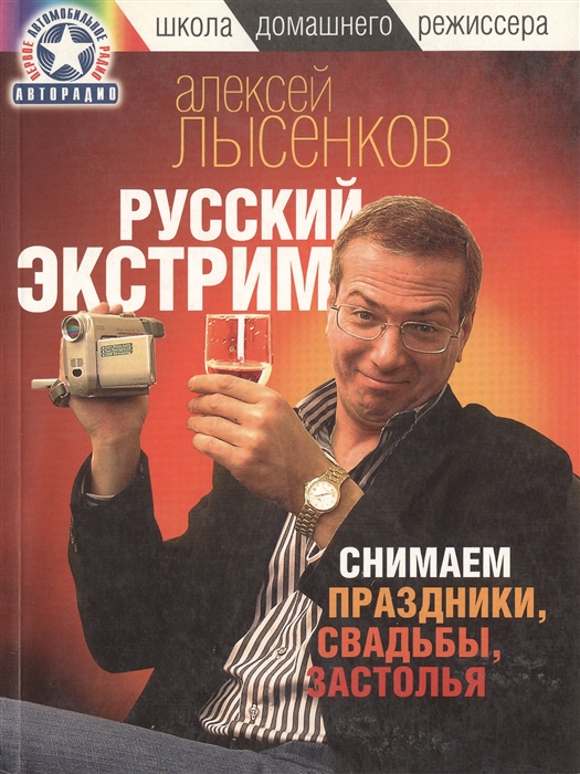 

Русский экстрим Снимаем праздники свадьбы застолья