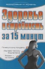 

Здоровье и стройность за 15 минут или Бодифлекс