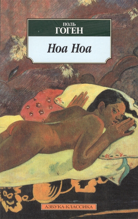 

Ноа Ноа