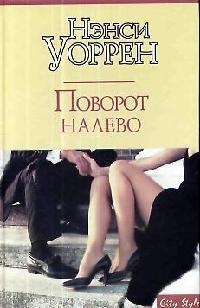 

Поворот налево