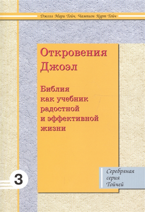 

Откровения Джоэл