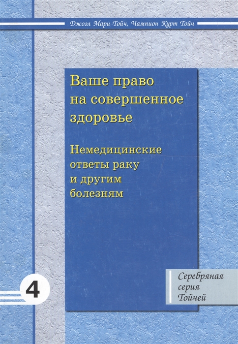 

Ваше право на совершенное здоровье