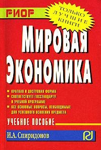 

Мировая экономика Уч пос карман формат