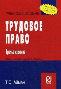

Трудовое право Уч пос карман формат