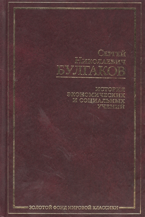 

История эконом и соц учений