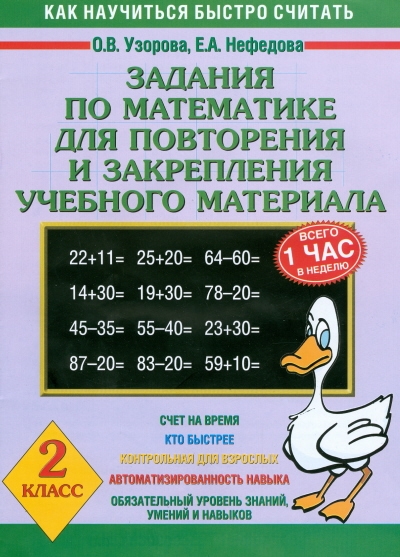 

Задания по мат-ке для повторения и закрепления уч. мат. 2 кл