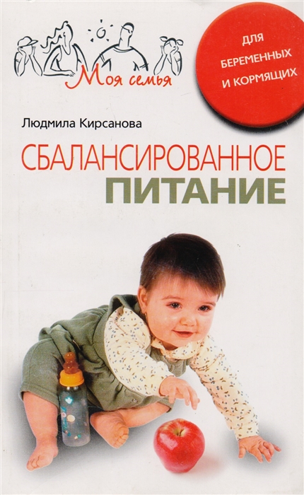 

Сбалансированное питание для беременных и кормящих