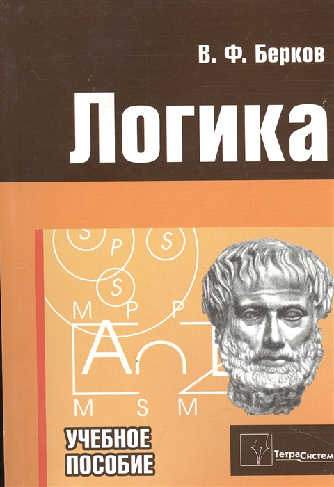 

Логика Элементарный курс Ответы на экз вопросы