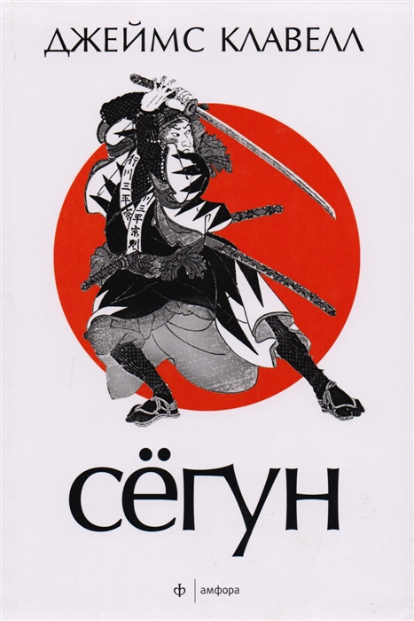 

Сегун