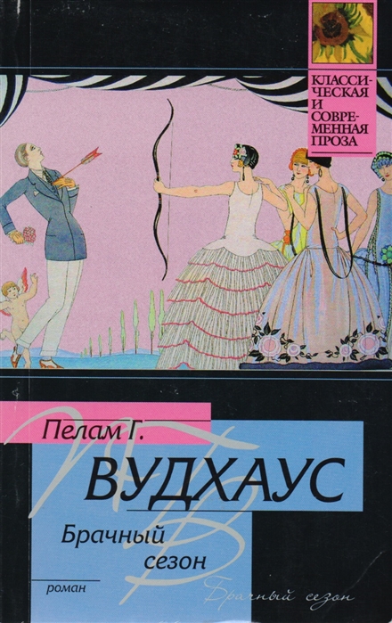 

Брачный сезон