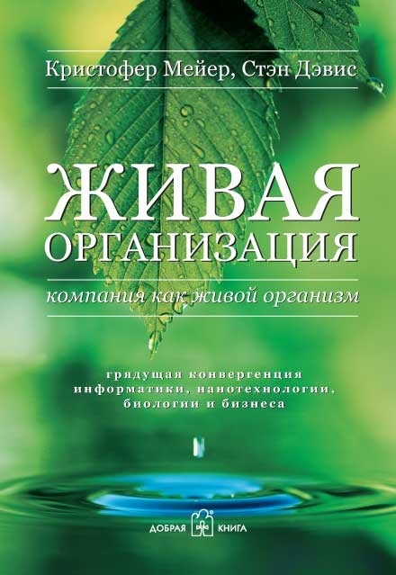 

Живая организация