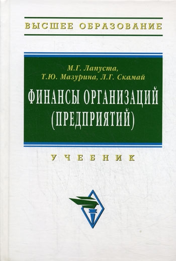 

Финансы организаций