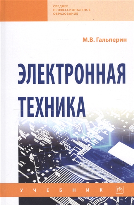 

Электронная техника