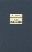 Нет времени Нет времени