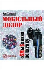 

Мобильный дозор ОSMыSливая политику