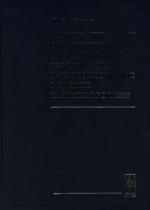 Иванов С. - Обеспечение национальной безопасности как необходимое условие развития России