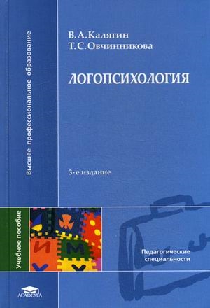 

Логопсихология