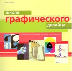 

Школа графического дизайна