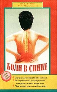 

Боли в спине
