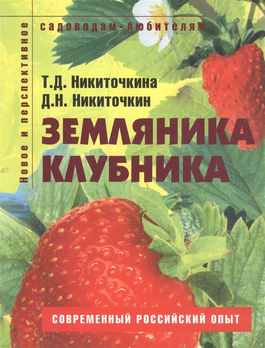 

Земляника клубника