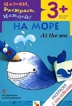 

КР На море