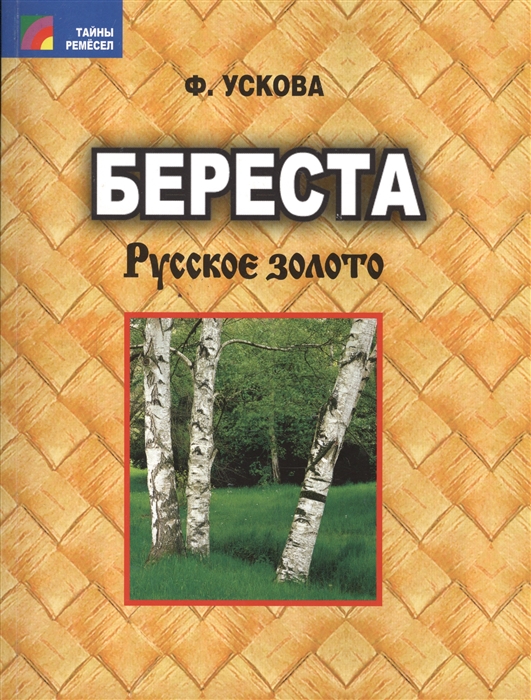 

Береста Русское золото