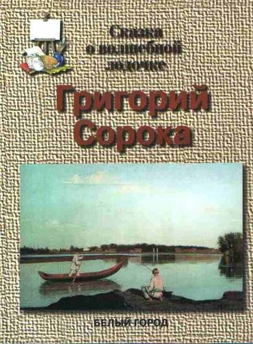 

Сказка о волшебной лодочке