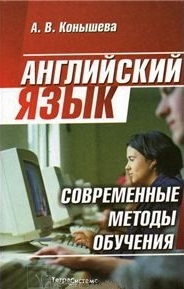

Английский язык Совр методы обучения