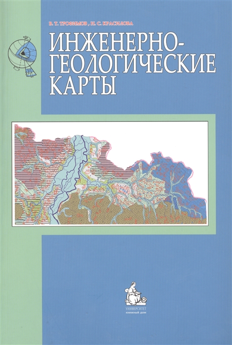 

Инженерно-геологические карты учебное пособие