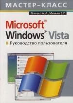 

MS Windows Vista Рук-во пользователя