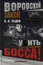 

Убить босса