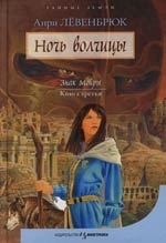

Ночь волчицы